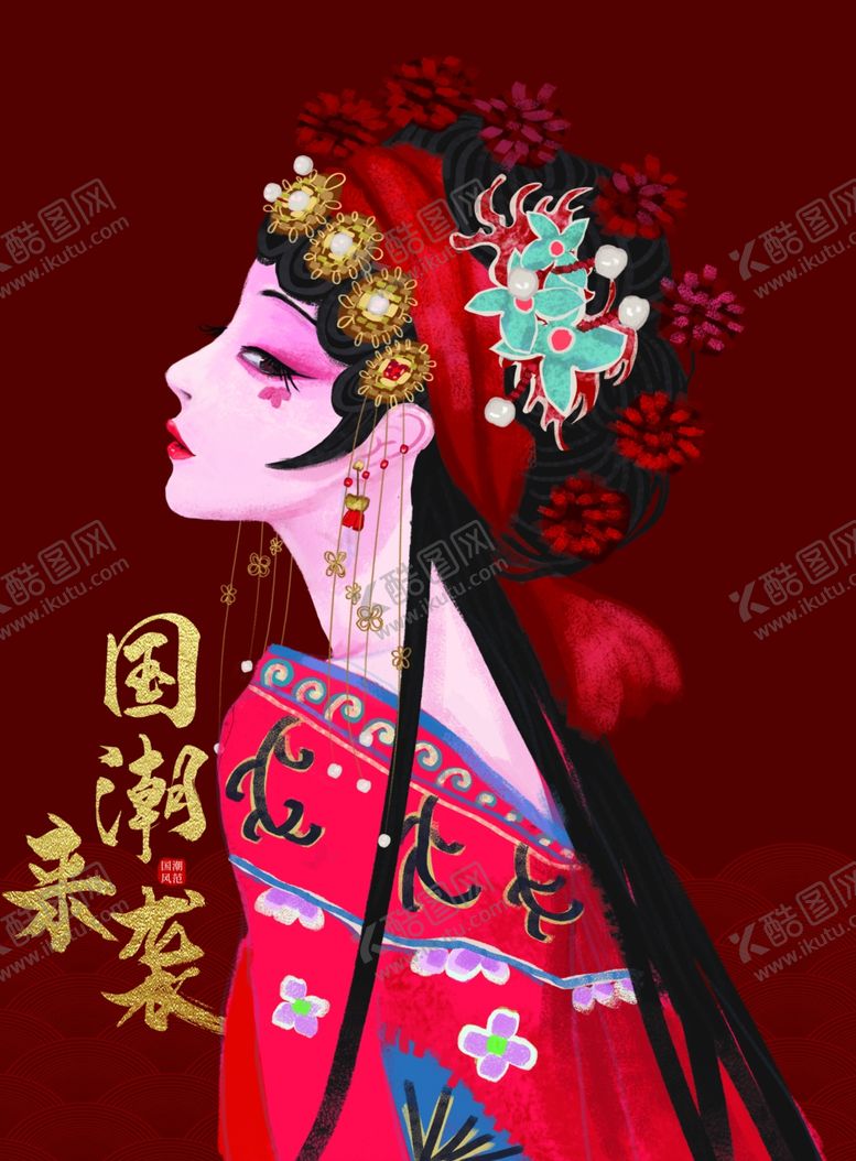 编号：43725210241303095752【酷图网】源文件下载-国潮来袭