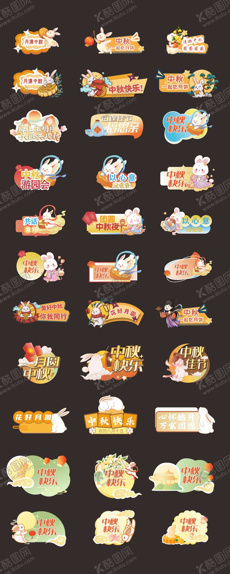 编号：60073609171955015567【酷图网】源文件下载-中秋打卡举牌拍照合影牌