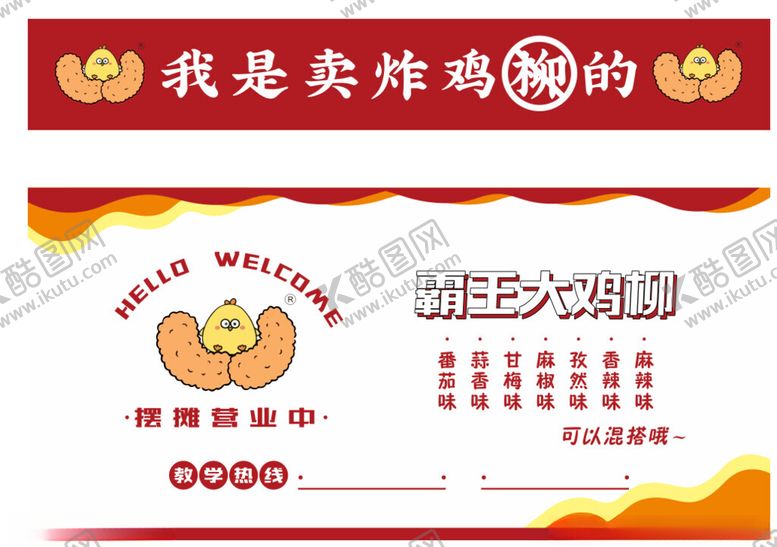 编号：73869104011939216266【酷图网】源文件下载-霸王炸鸡柳