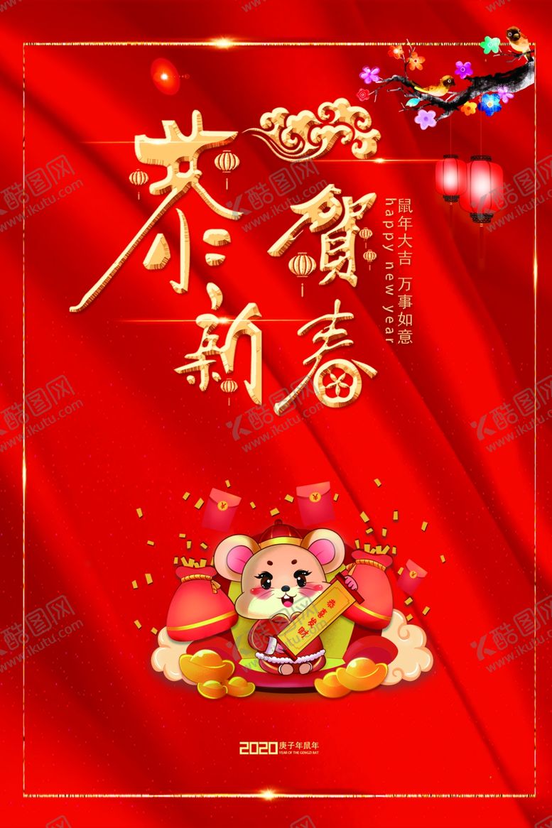 编号：80414011011405206721【酷图网】源文件下载-2020鼠年