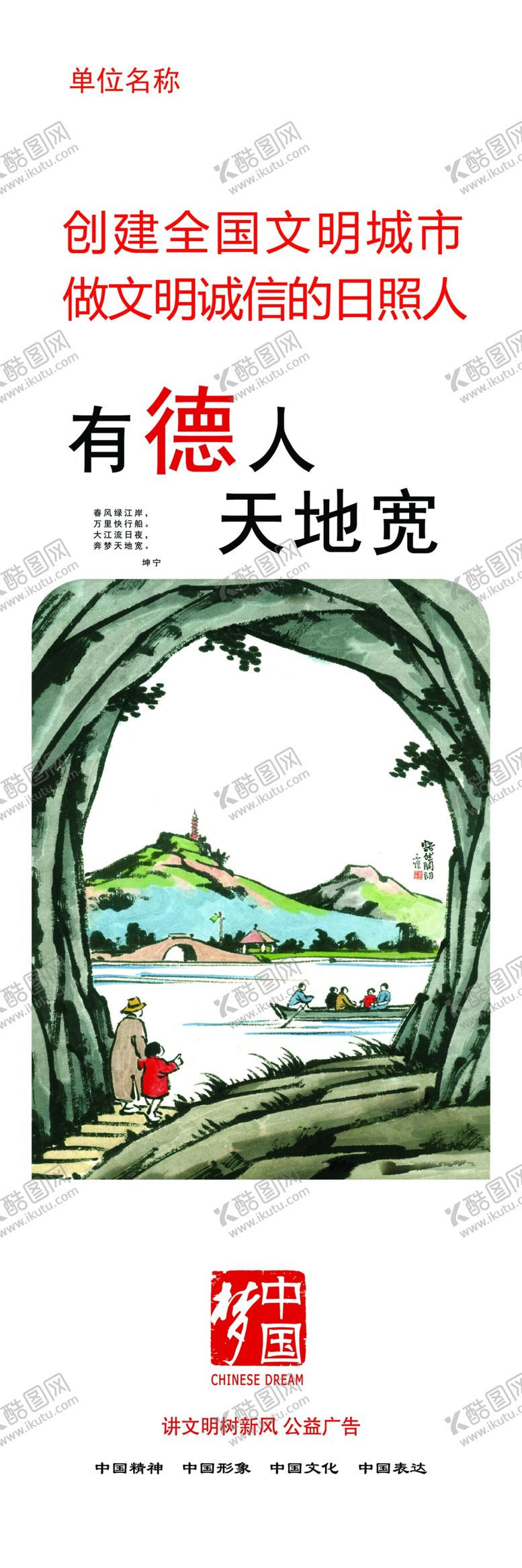 编号：23733409291910356147【酷图网】源文件下载-文明城市