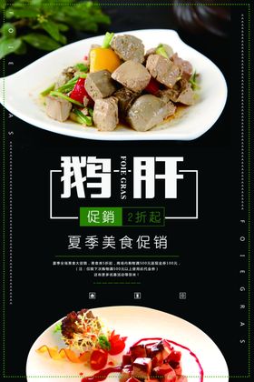 鹅肝