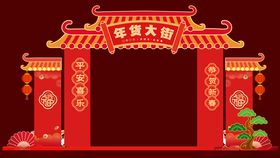 马年大吉春节美陈打卡拍照拱门