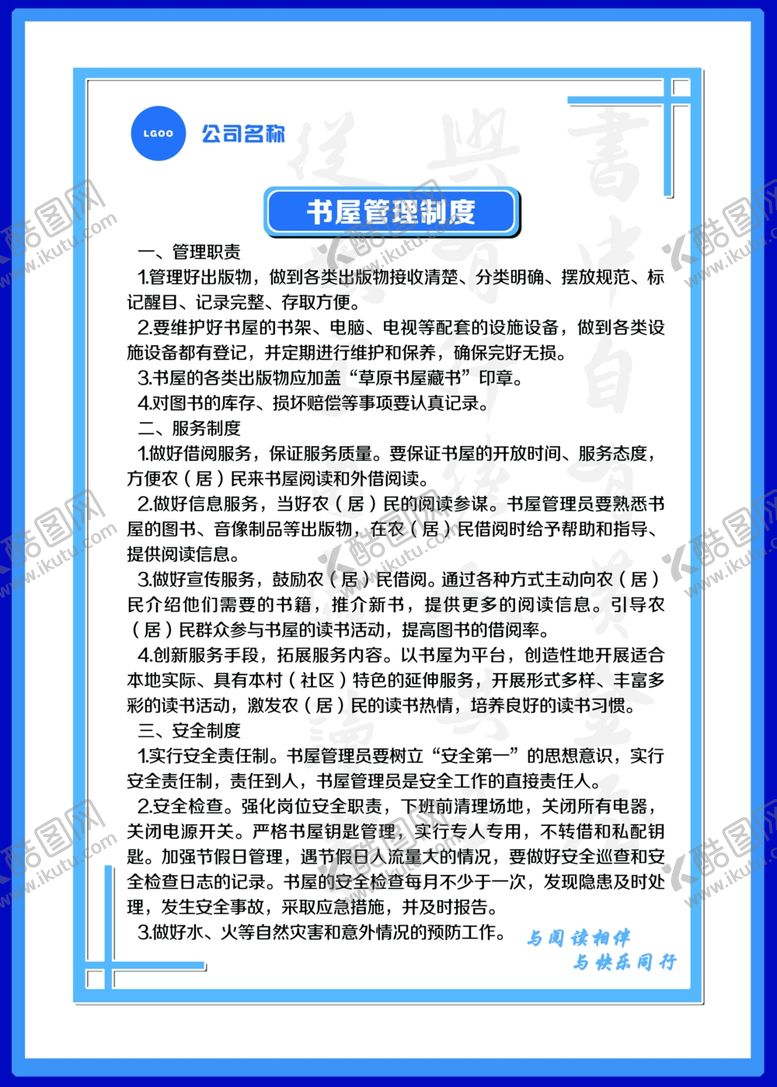 编号：56039612180530566145【酷图网】源文件下载-公司企业制度
