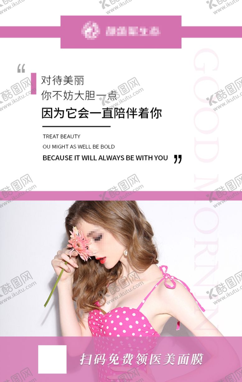 编号：73094810271019407253【酷图网】源文件下载-美业海报手机端