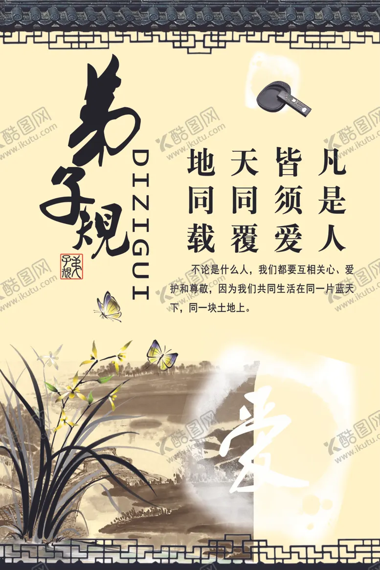 编号：38619907010421275713【酷图网】源文件下载-弟子规