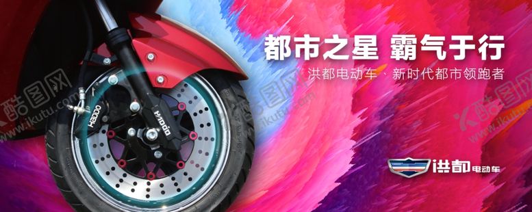 编号：10221405022255065646【酷图网】源文件下载-洪都电动车