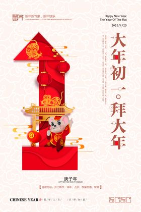 大年初一