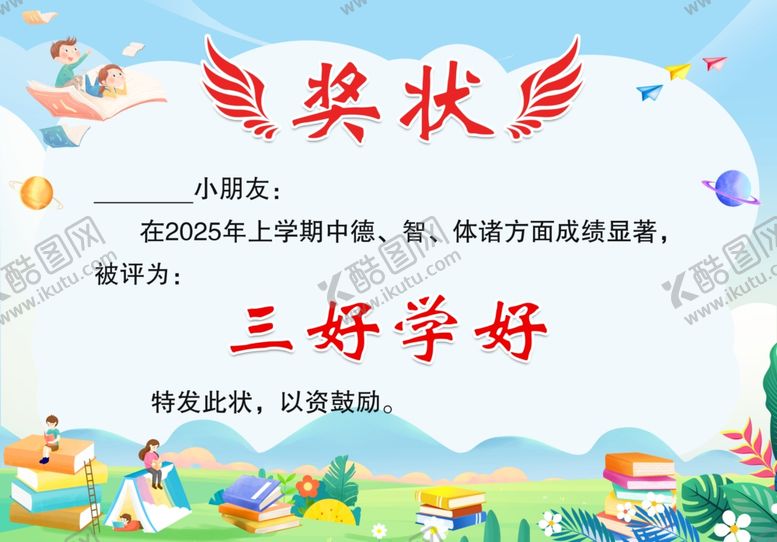 编号：28031610092047004082【酷图网】源文件下载-学校奖状