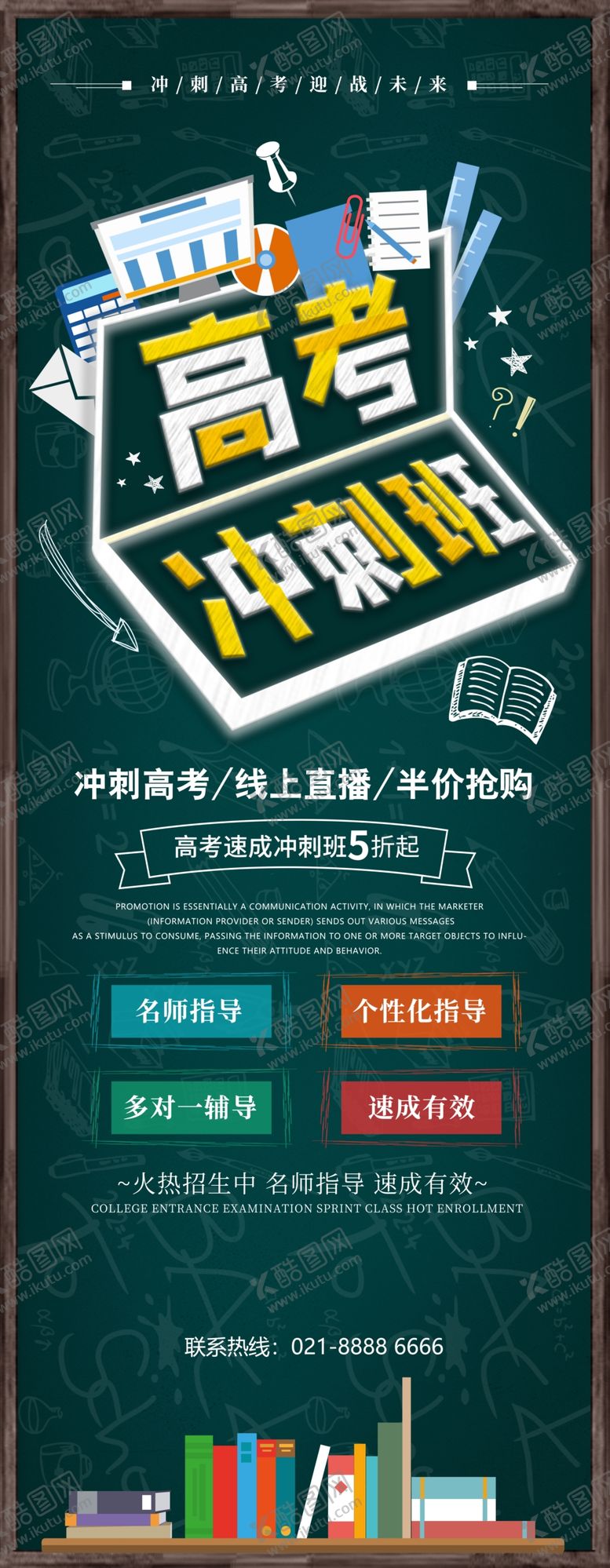编号：56841010091850255308【酷图网】源文件下载-高考冲刺班