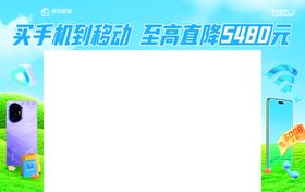 移动促销海报