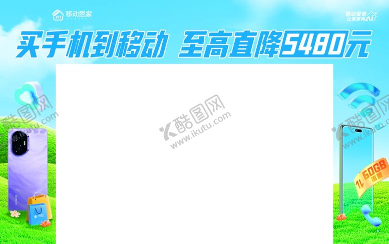 编号：59154507131053237166【酷图网】源文件下载-移动促销
