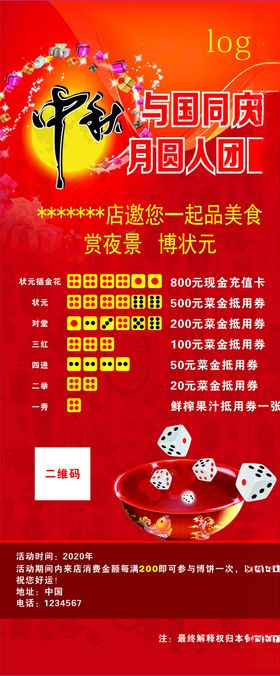 中秋博饼展架画面