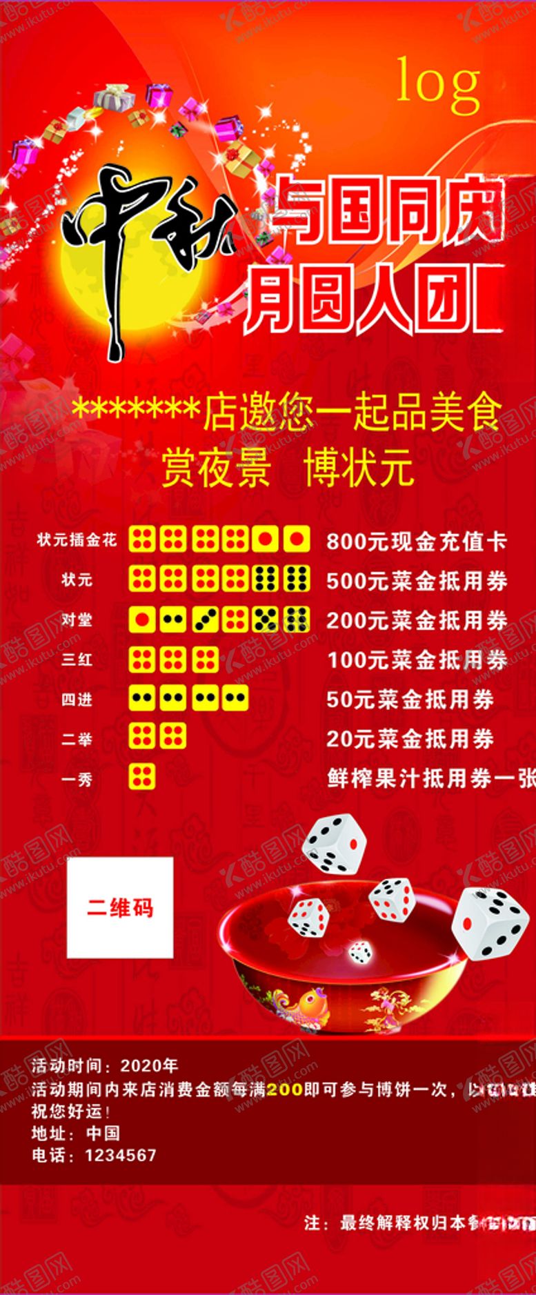编号：98257905050131428832【酷图网】源文件下载-中秋博饼展架画面