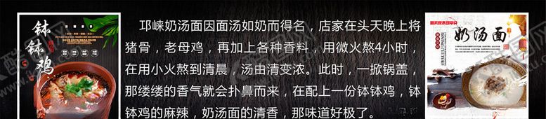 编号：44051409250748507368【酷图网】源文件下载-面香源钵钵鸡奶汤面