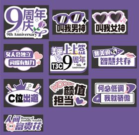 美业周年庆周年庆典 