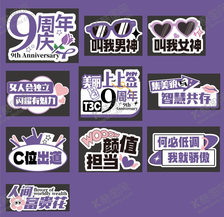 编号：70755711221736406876【酷图网】源文件下载-美业周年庆周年庆典 