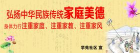 家庭美德