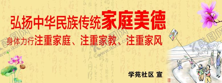 编号：76494206302354414789【酷图网】源文件下载-家庭美德