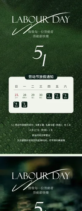 医美五一劳动节放假通知海报