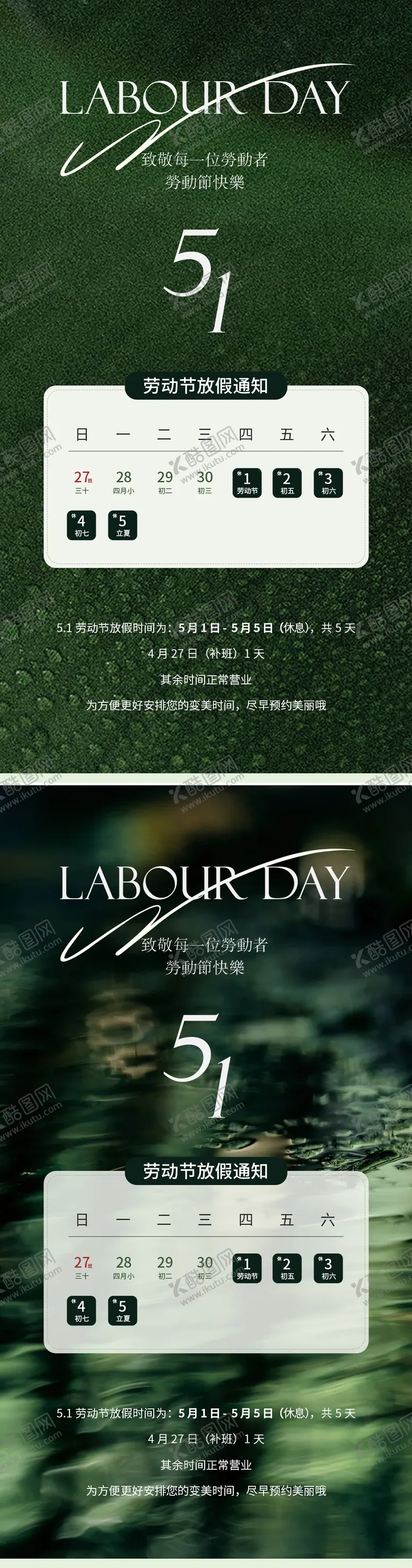 编号：77347104251417245970【酷图网】源文件下载-医美五一劳动节放假通知海报