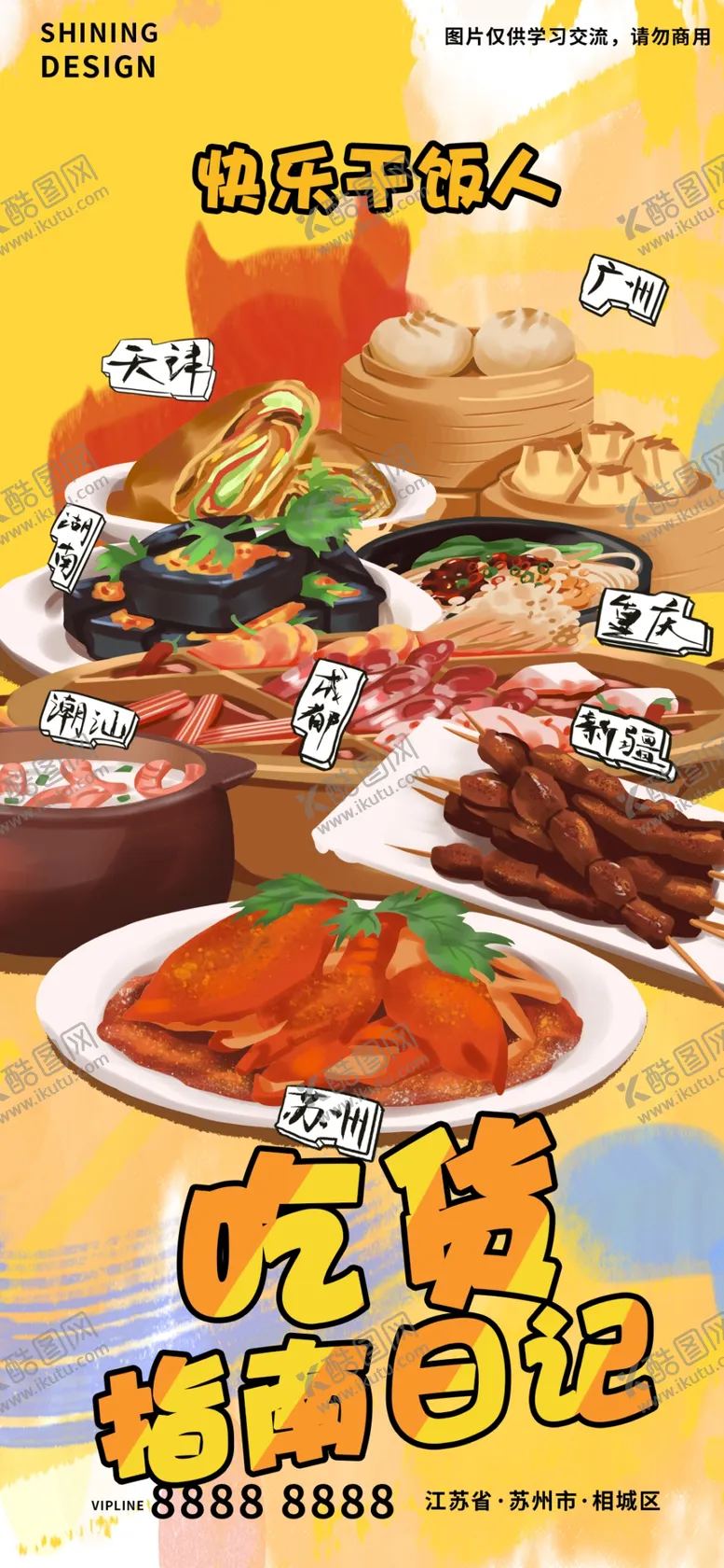 编号：67930811121702065447【酷图网】源文件下载-美食插画