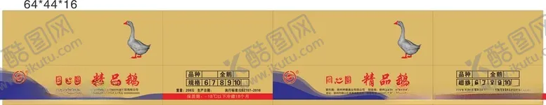 编号：78235102092205179610【酷图网】源文件下载-精品鹅
