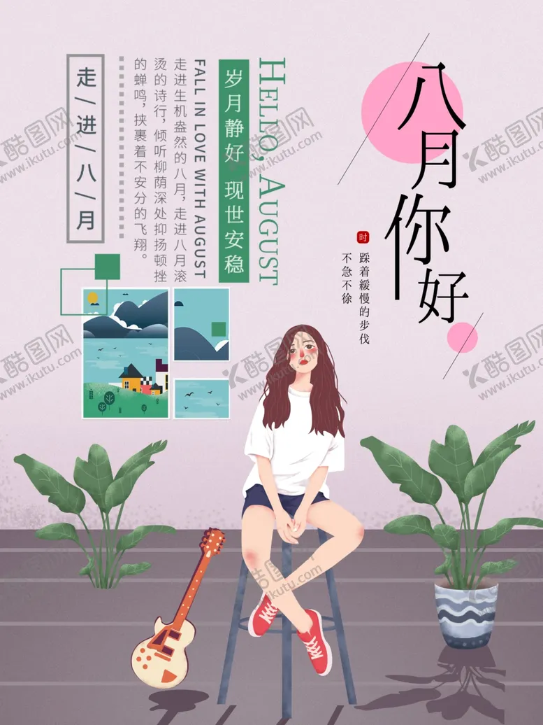 编号：42967506281511574055【酷图网】源文件下载-八月