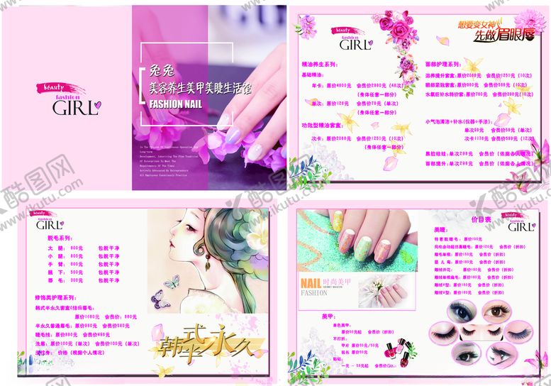 编号：53370810151408496533【酷图网】源文件下载-美妆美甲画册