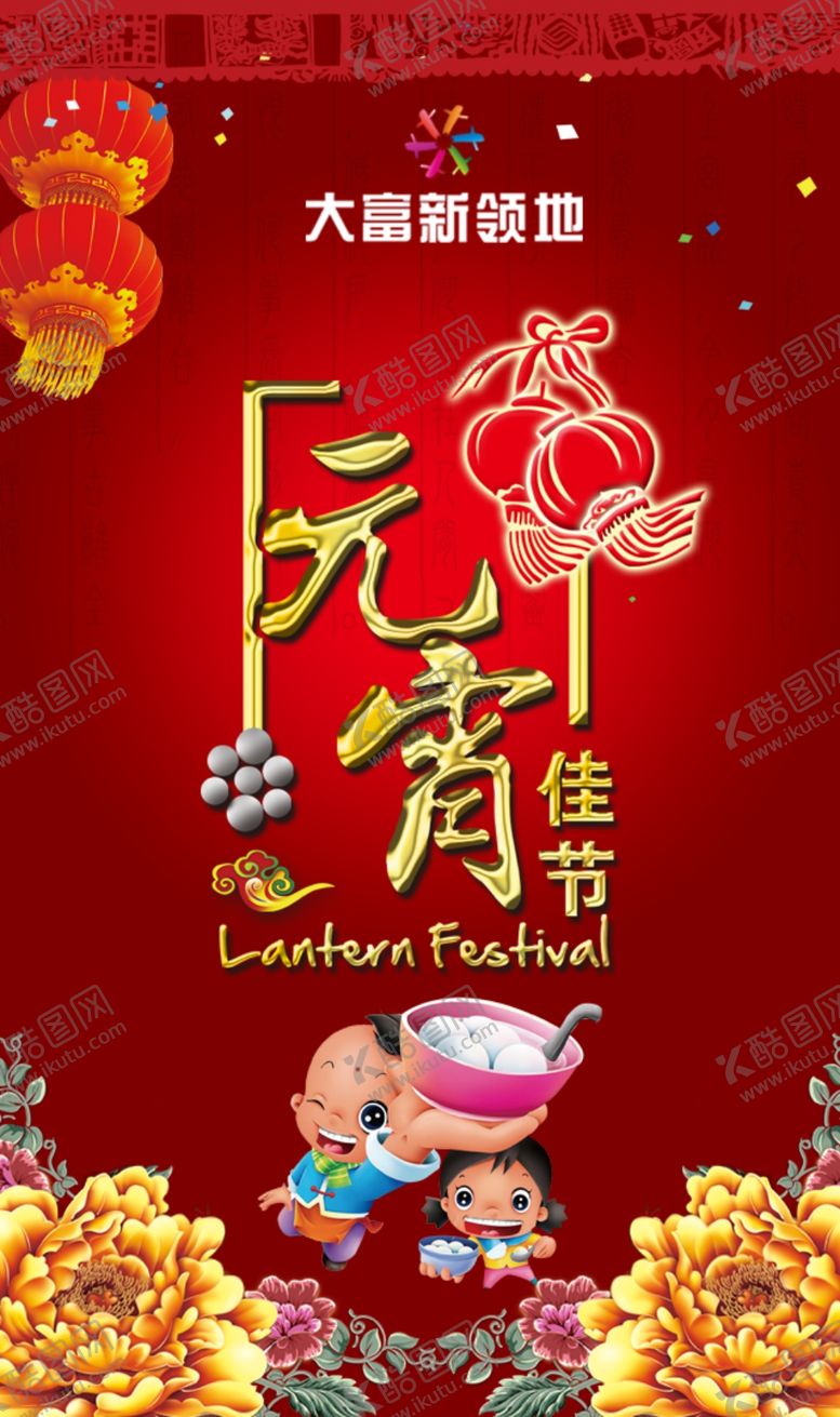 编号：99974306300231276249【酷图网】源文件下载-元宵节H5