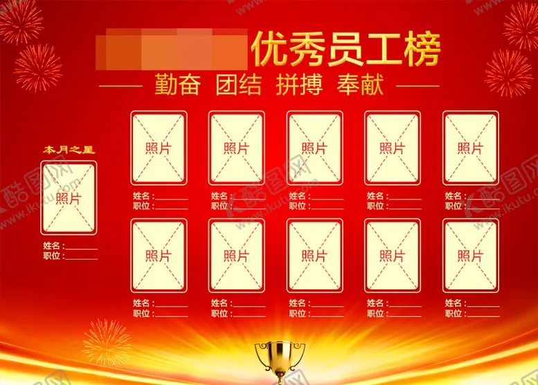 编号：69219604170226502718【酷图网】源文件下载-优秀员工