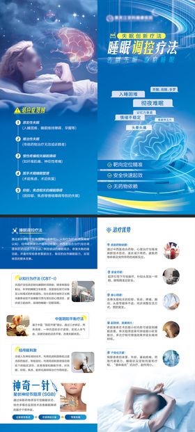 睡眠调控疗法简介折页