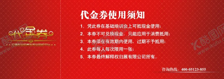 编号：32507307010742465054【酷图网】源文件下载-大气红色代金券