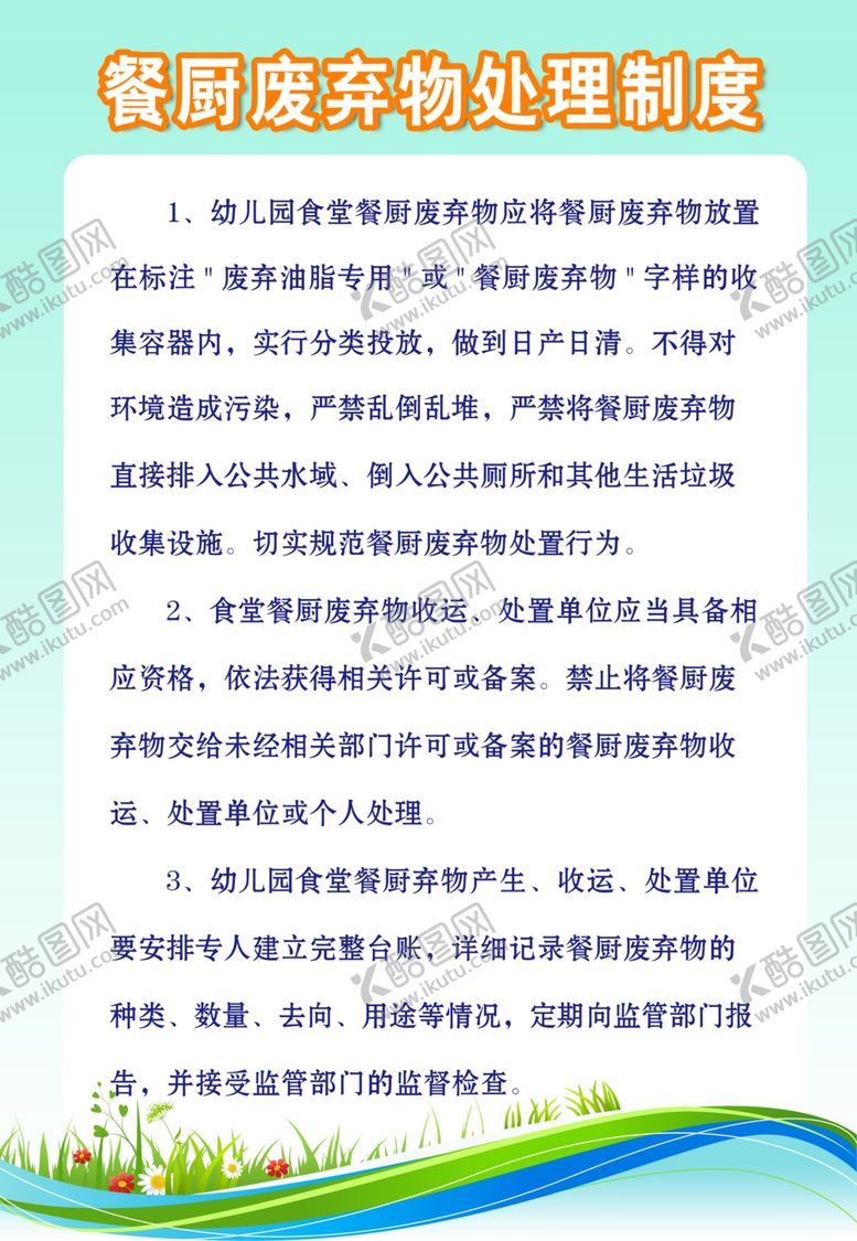 编号：17914207121157245239【酷图网】源文件下载-幼儿园