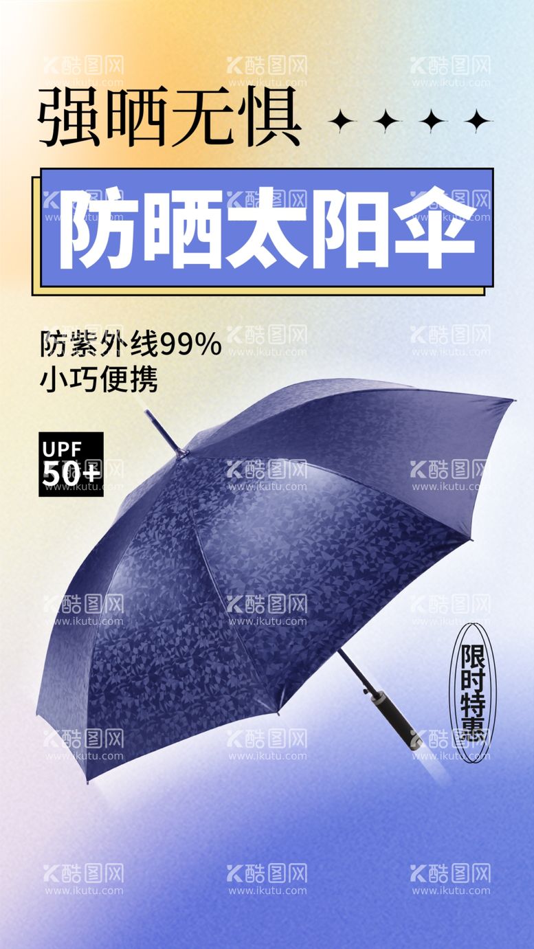 编号：57730011300615218359【酷图网】源文件下载-夏季太阳伞促销