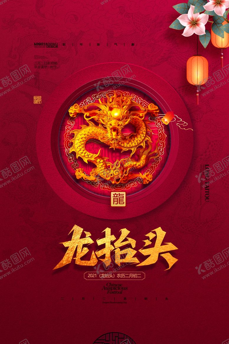 编号：55015704161650333701【酷图网】源文件下载-龙抬头