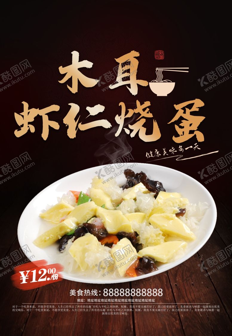 编号：90762001251400491062【酷图网】源文件下载-木耳虾仁烧蛋