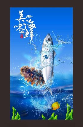 美味海鲜海报