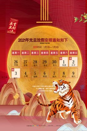虎年海报新2022主题大吉