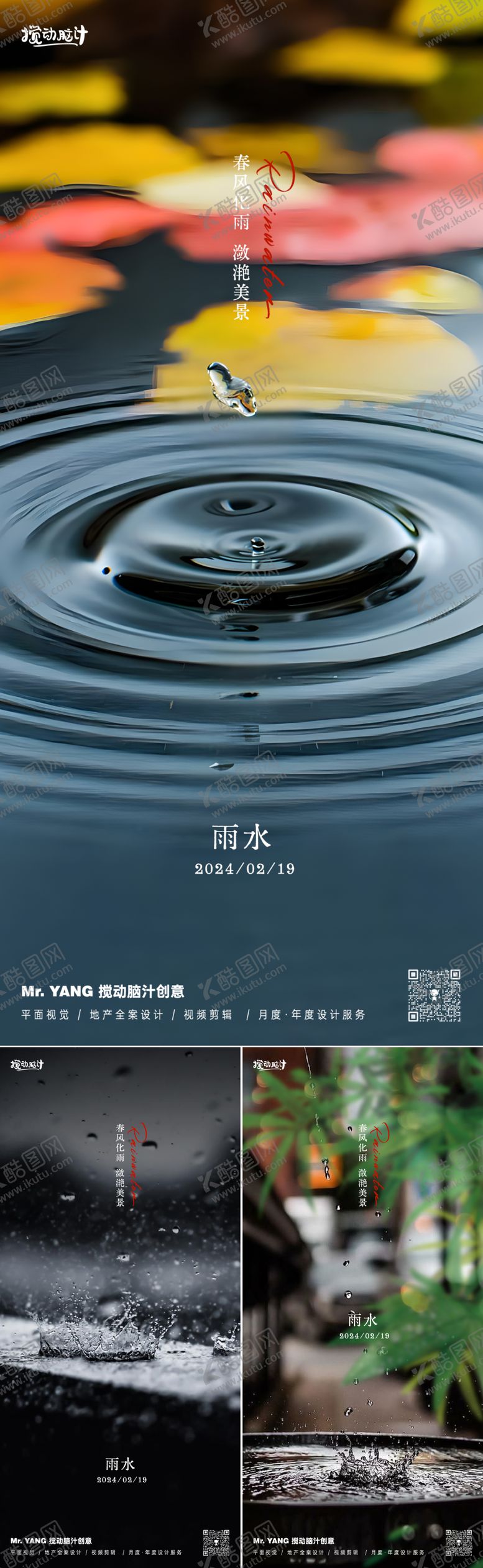 编号：73564111271601045263【酷图网】源文件下载-雨水节气系列海报
