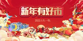 国潮风新年年货节促销食品直通车