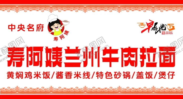 编号：95239503011137526808【酷图网】源文件下载-兰州拉面