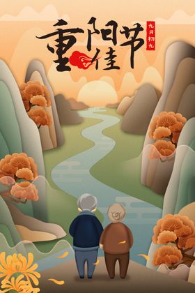 重阳佳节传统国风节气插画素材