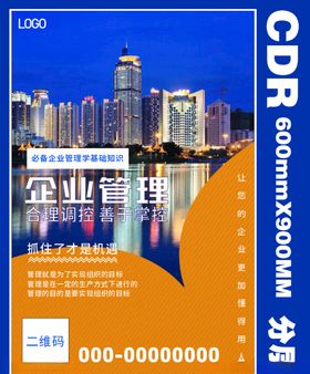 企业文化墙 CDR