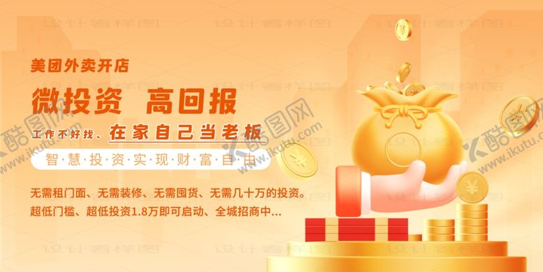 编号：36860201121857475115【酷图网】源文件下载-投资海报