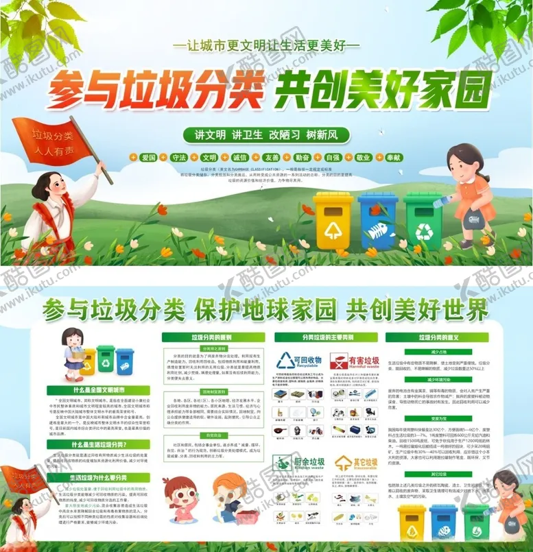 编号：41690803242349138917【酷图网】源文件下载-垃圾分类
