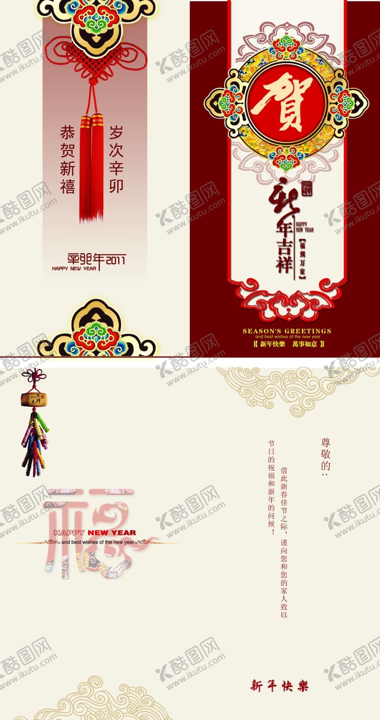 编号：41475810210457403384【酷图网】源文件下载-中式传统节日装饰设计素材