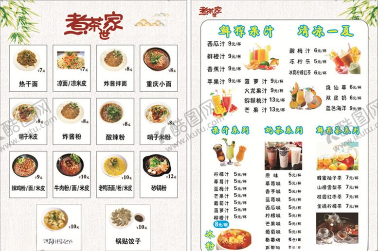 编号：59309310270309134299【酷图网】源文件下载-菜单
