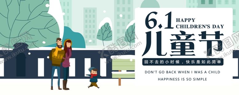 编号：48933510191946414191【酷图网】源文件下载-儿童节素材