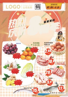 超市8周年店庆热卖促销海报DM